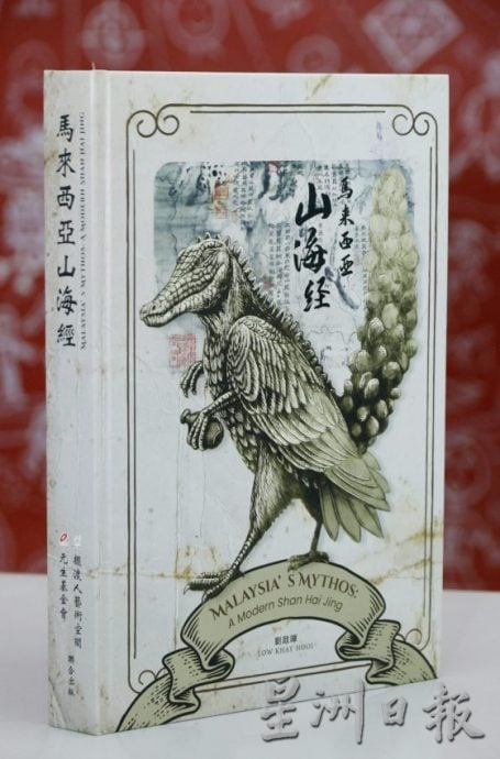 【神话传说／02】走遍山海，编织专属马来西亚的神话故事