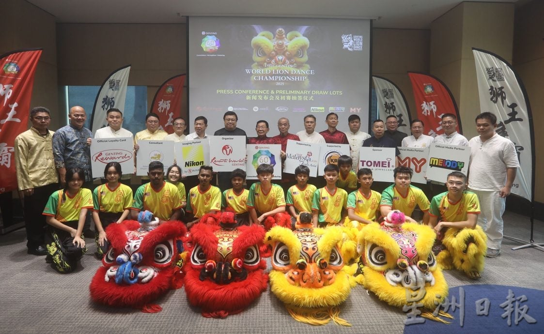 第15届云顶世界狮王争霸战新闻发布会