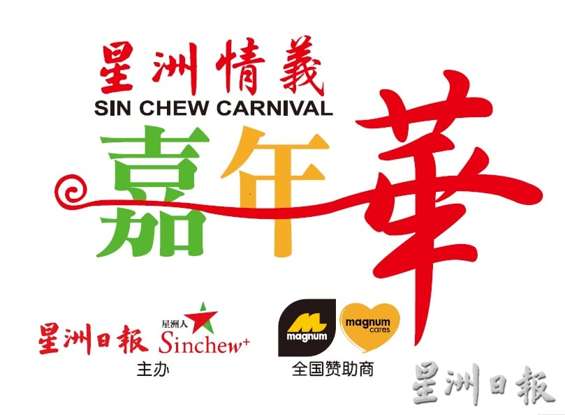 配LOGO/情义嘉年华推介礼/吴添泉：媒体回馈群众/星洲长期为华社出力