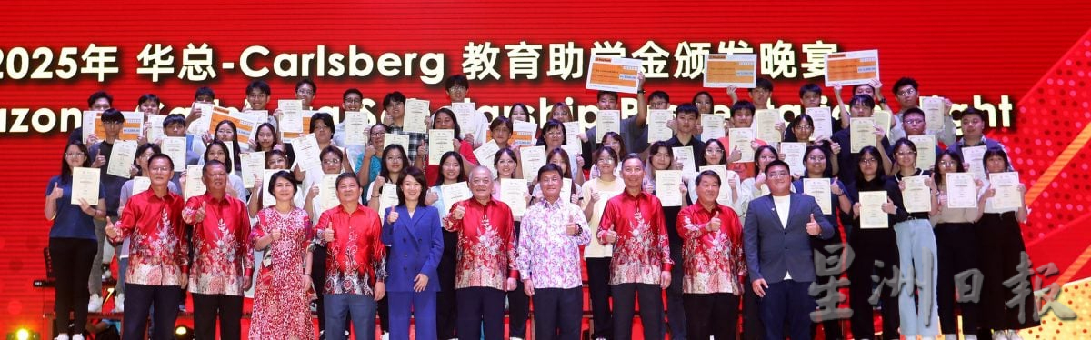 华总媒体之夜暨颁发“华总Carlsberg教育助学金”晚宴