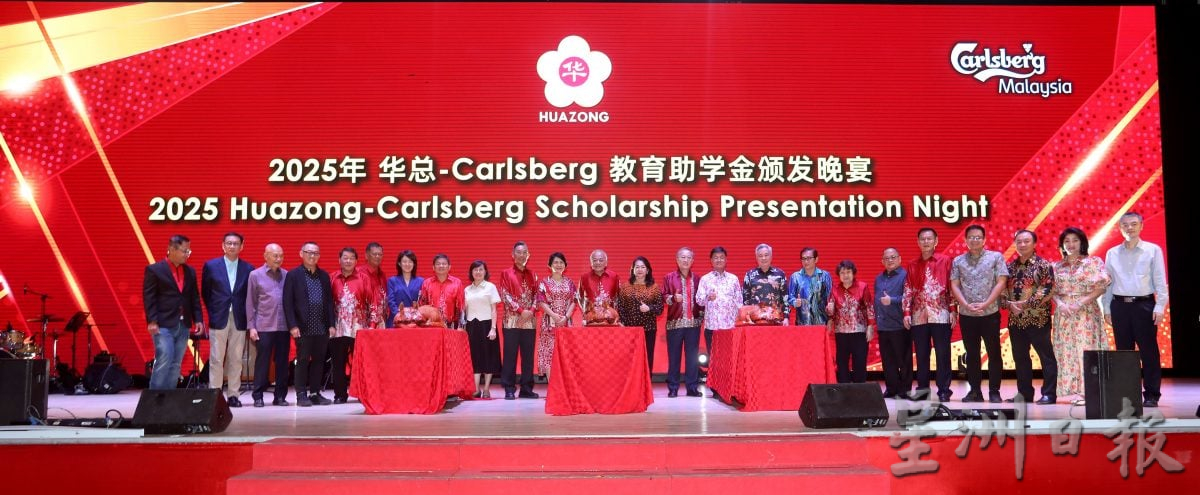 华总媒体之夜暨颁发“华总Carlsberg教育助学金”晚宴