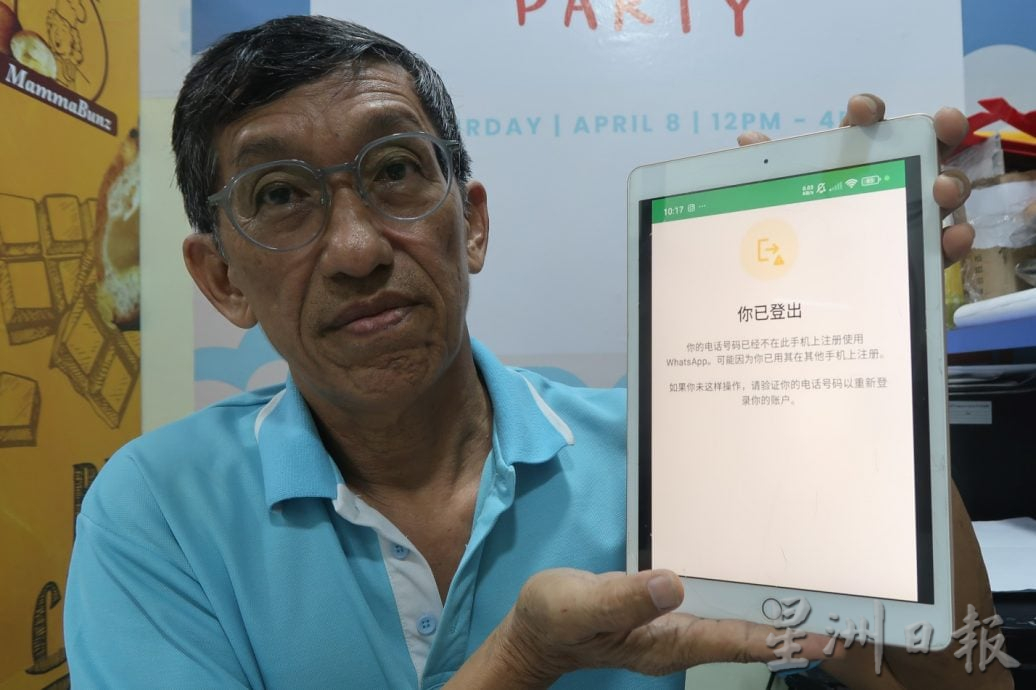 (古城可转可转)**已签发**柔︰头条之一或显刊：仿My Kasih链接网钓  卫理公会主席按入手机被骇 