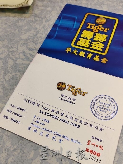 (大北马)本报活动/Tiger星洲华教义演续1998年后,再开到老火较华小助筹80万令吉