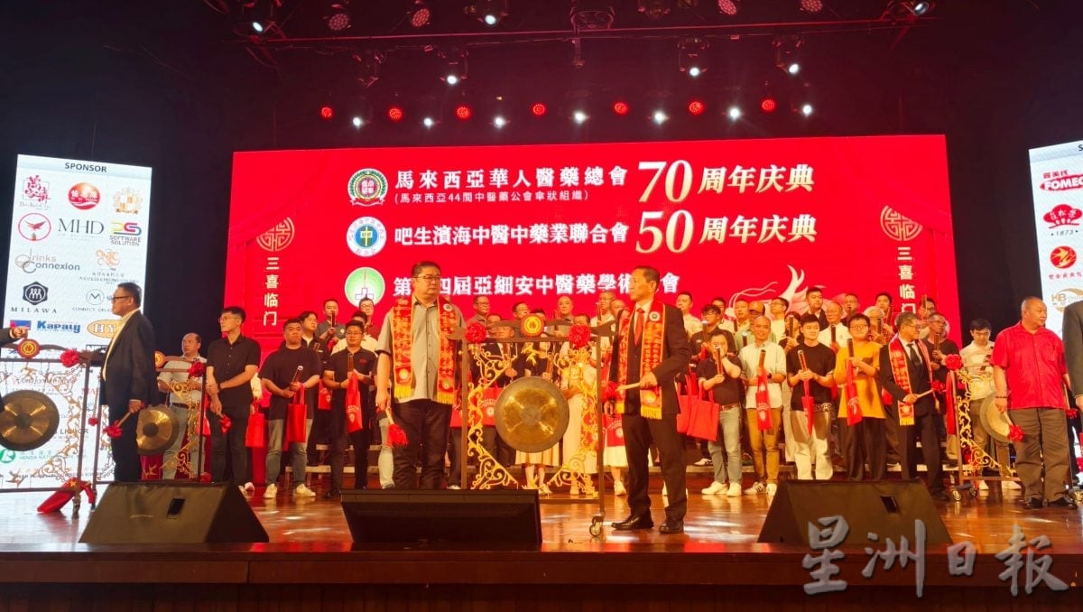 全国/马来西亚华人医药总会70周年庆
