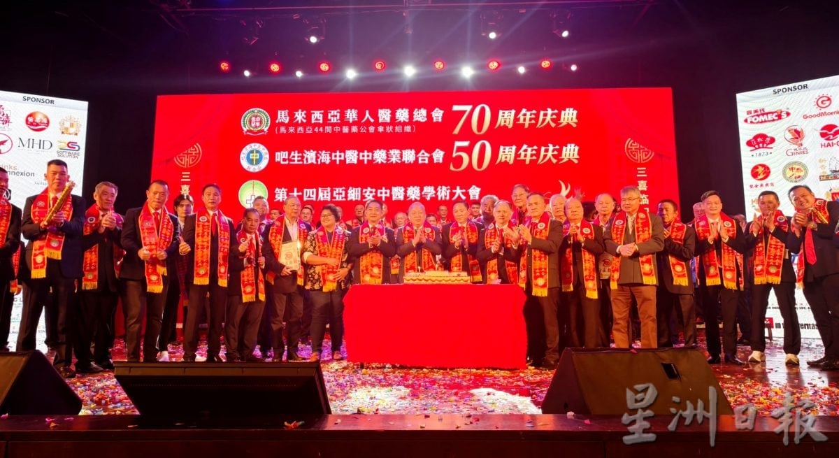 全国/马来西亚华人医药总会70周年庆