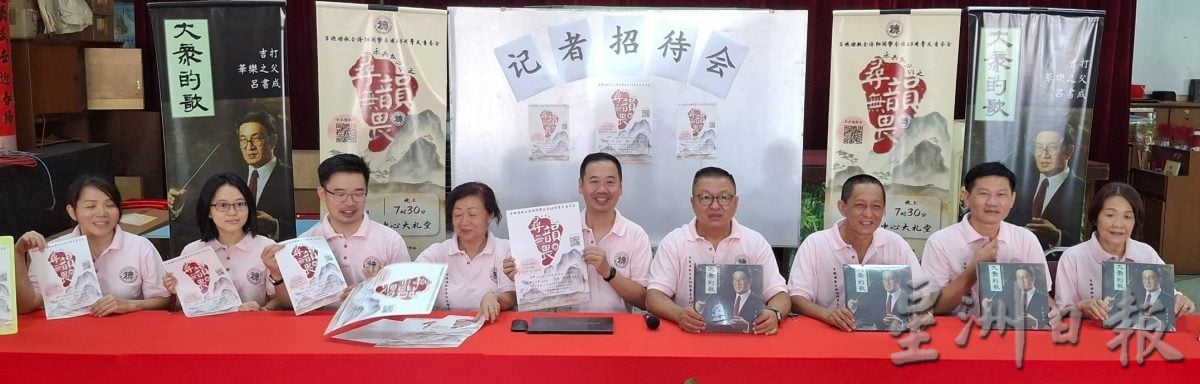 请签发(大北马)济阳阁华乐团502办65周年音乐会,推吕书成传记延续华乐精神
