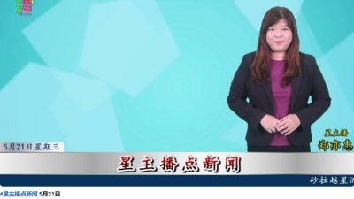21-05-2025 . 星主播点新闻