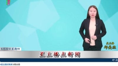 22-05-2025 . 星主播点新闻