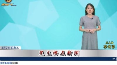 02-05-2025 . 星主播點新聞