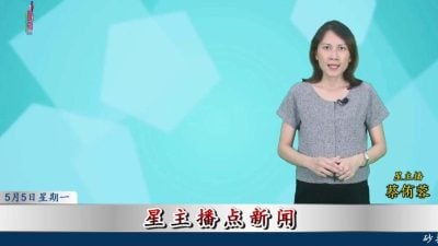 05-05-2025 . 星主播点新闻