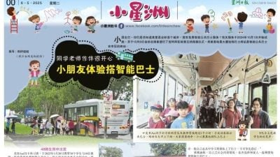 小星洲特稿：同学老师作伴很开心.小朋友体验搭智能巴士