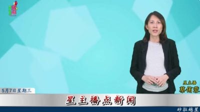 07-05-2025 . 星主播點新聞