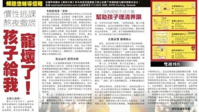 惯性逃课.熬夜撒谎.孩子给我宠坏了！