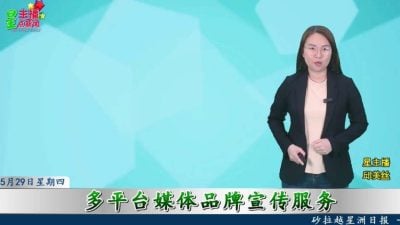 29-05-2025 . 星主播点新闻