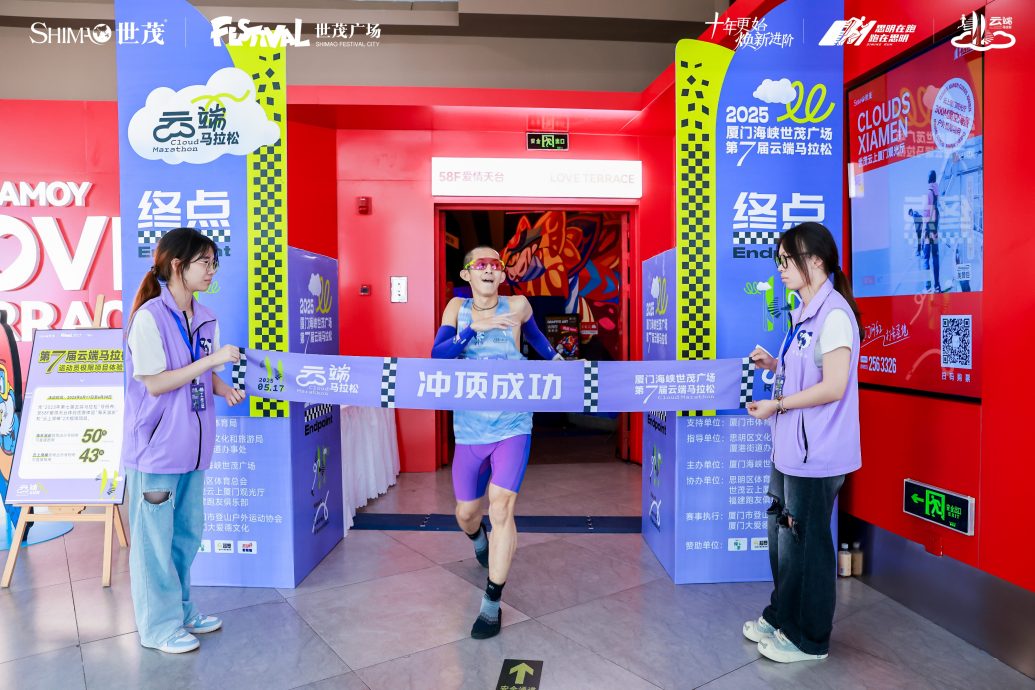 2025厦门海峡世茂广场第7届云端马拉松  苏为庆破大会纪录夺冠
