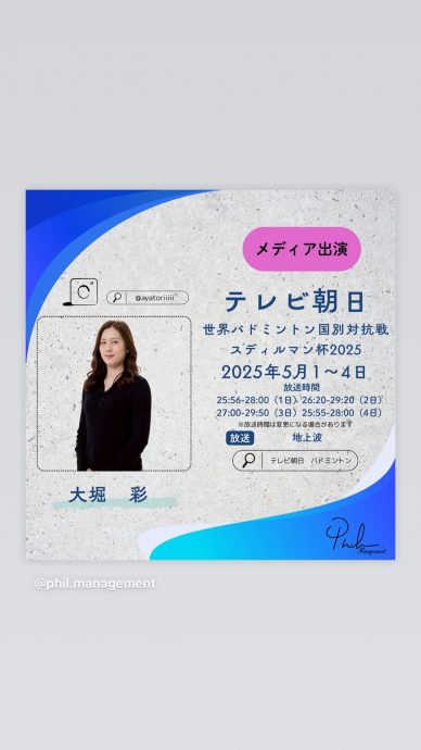 2025年苏迪曼杯羽球赛| 当大马媳妇后多样尝试  大堀彩客串电视台记者