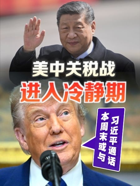“中美关系非常好” 特朗普：本周末或与习近平通话