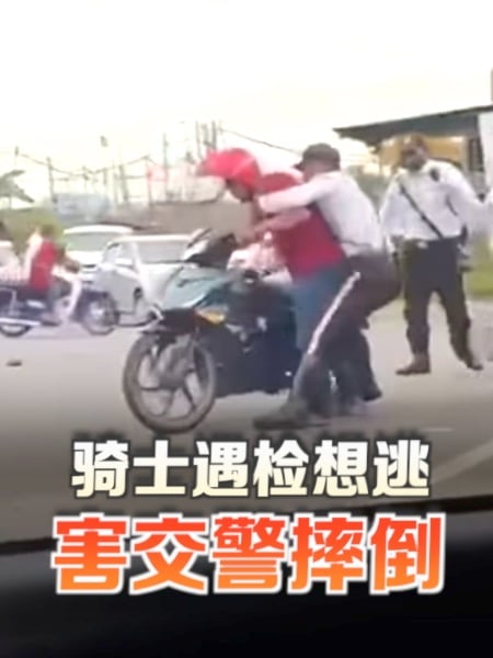 遇检查试图逃跑 摩托骑士害交警摔倒