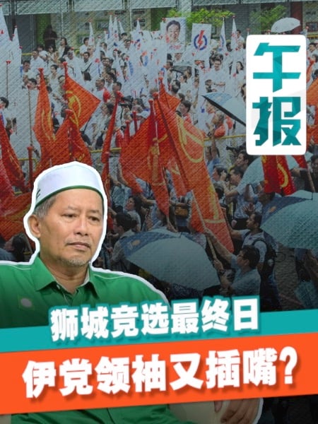 被指干预新加坡选举 大马领袖气不过 再“插嘴”图反将狮城一军？｜1.5.2025