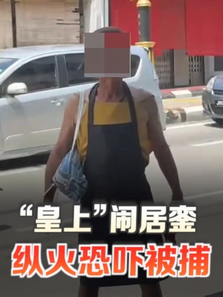 “皇上”再闹居銮市 纵火恐吓被捕