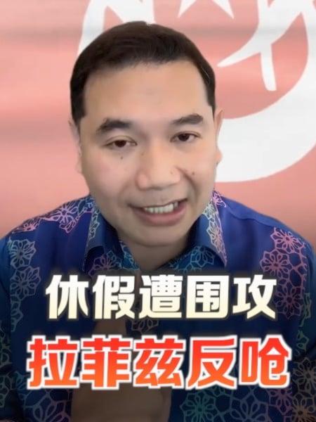 休假遭围攻 拉菲兹录视频反呛