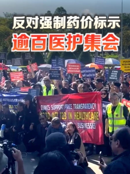 逾百名医护聚首布城 反对强制标示药价