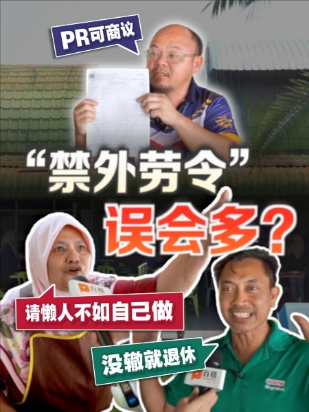 巴生王城市政厅“外劳禁令” 持永久居留证者或可商榷