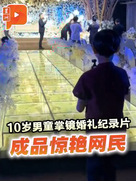 10岁小导演拍婚礼纪录片 成品水准获网民激赞