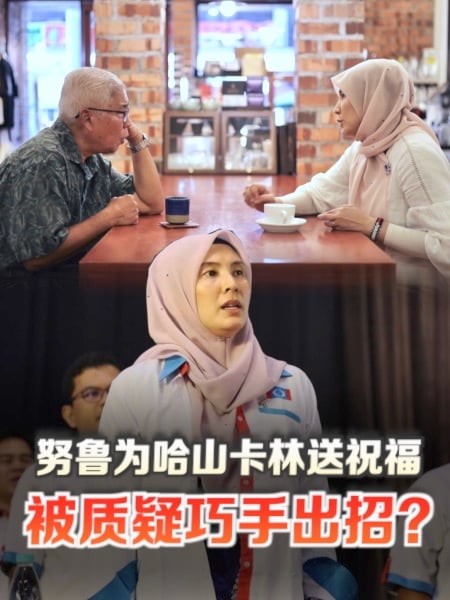 党选期间巧手出招？努鲁为哈山卡林送祝福