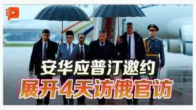 安华抵莫斯科 18年来大马领导人首次访俄