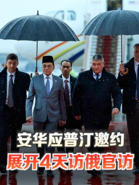 安华抵莫斯科 18年来大马领导人首次访俄
