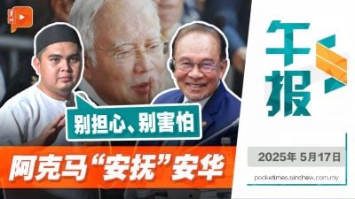 阿克马反驳安华：不是执着纳吉，而是维护权益