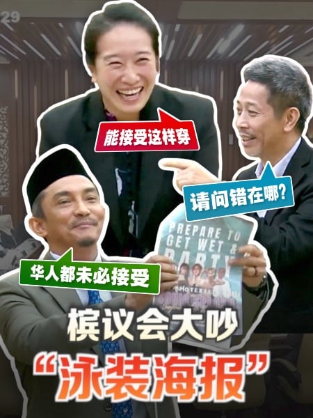 泼水节海报”炸锅“ 槟州议会朝野吵翻天