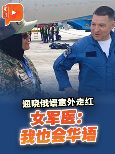 通晓俄语意外走红 女军医：我也会华语