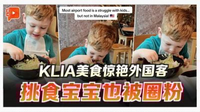 KLIA美食惊艳外国客 挑食宝宝也被圈粉