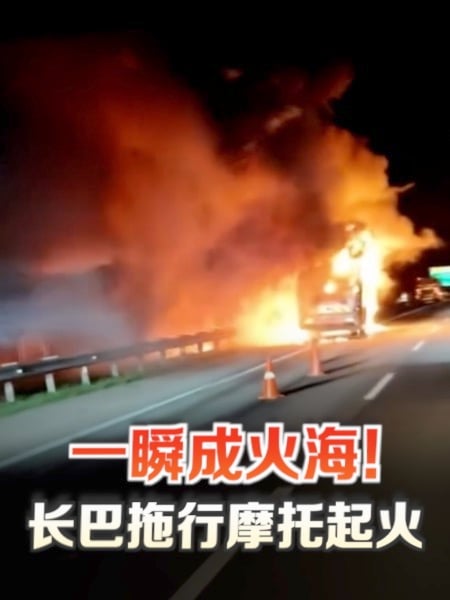 长巴拖拽摩托起火 29人惊险逃生无伤亡