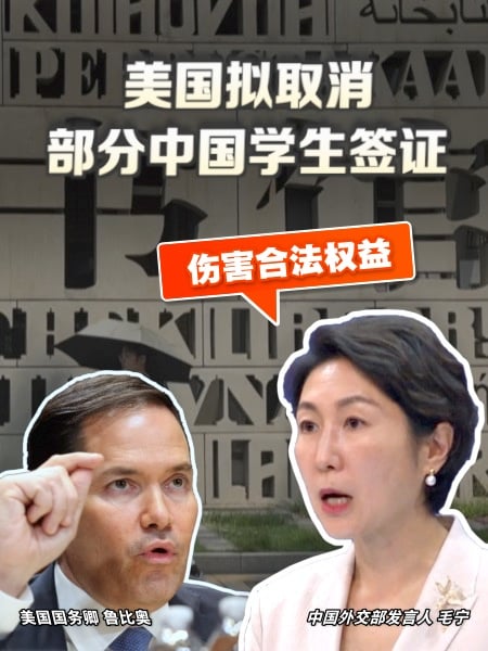 美国祭“撤销学生签证”措施 中国学生对美形象巨变 毛宁怒斥歧视