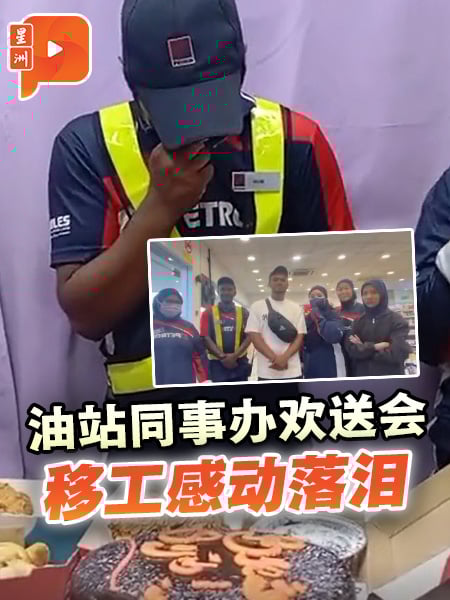共事10年将返乡治病 油站同事温情欢送孟籍移工