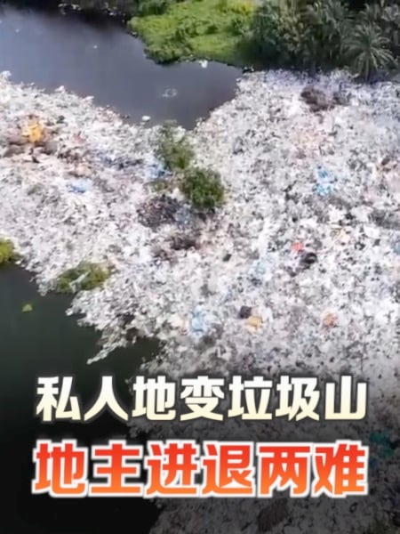 私人地惨变“垃圾山” 地主震怒却进退两难