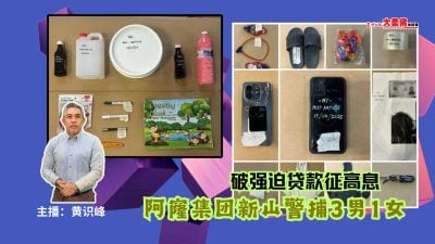 大柔佛三分钟 | 破强迫贷款征高息阿窿集团新山警捕3男1女