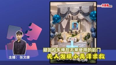 大柔佛三分钟 | 疑因校车停在不常使用的后门 无人发现小禹泽求救