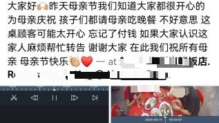 被公开照片误指“吃霸王餐” 食客怒斥店家要求道歉