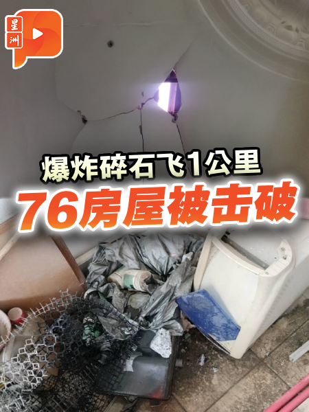 炸石威力强大 碎石飞1公里外击破房屋