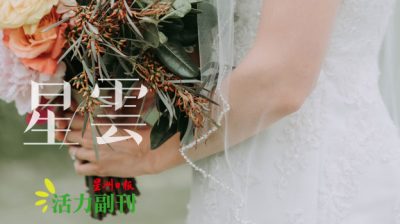 我最想删除的一句话——你的婚礼，我不去了/阿吉（麻坡）