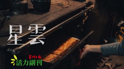拿不出手的菜/谢智慧（加影）