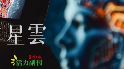【Terra Incognita】此alien彼 alien/谢丽玲