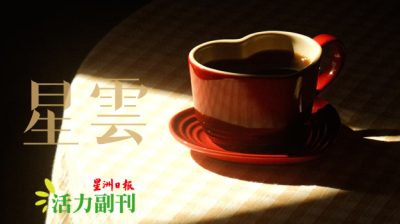 遗忘与回忆：咖啡香中的父亲/Odi Poon（八打灵再也）