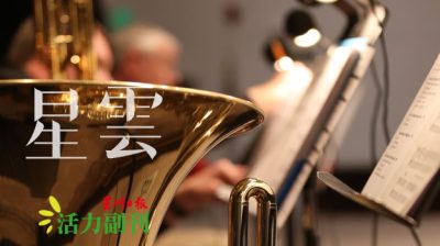 雨林听爵——西必洛爵士音乐节/王晋恒（双溪大年）