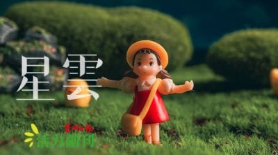 【蒙面暂记】丁蟹，吉卜力风/周若涛