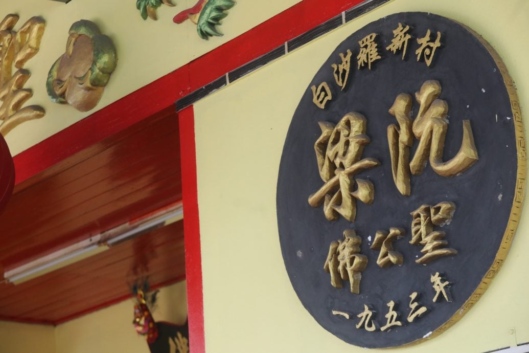 6/5 me 异宗求同-白沙罗新村阮梁圣公佛庙/10图